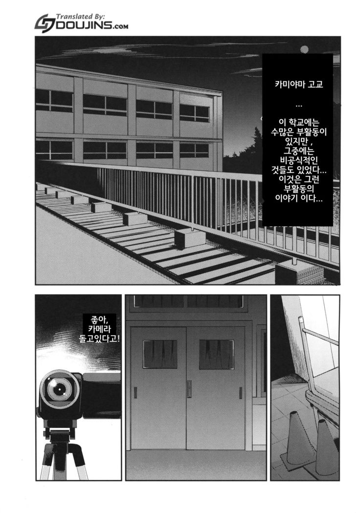 Kamiyama Koukou Omanko Kenkyuukai Katsudou Kiroku | 카미야마 고교 보지 연구회 활동