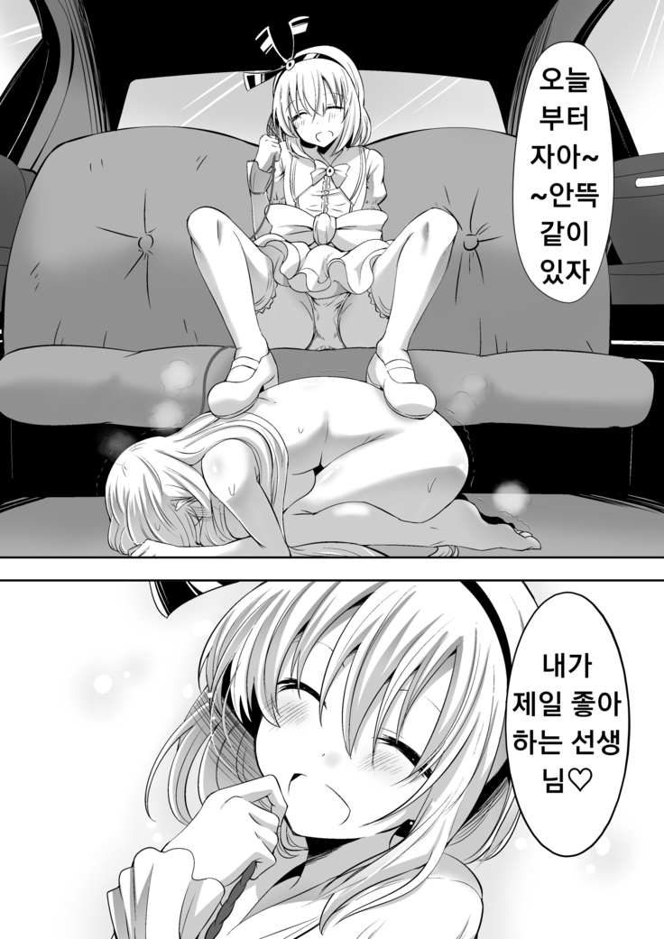 Kyoushitsu no Joou 2