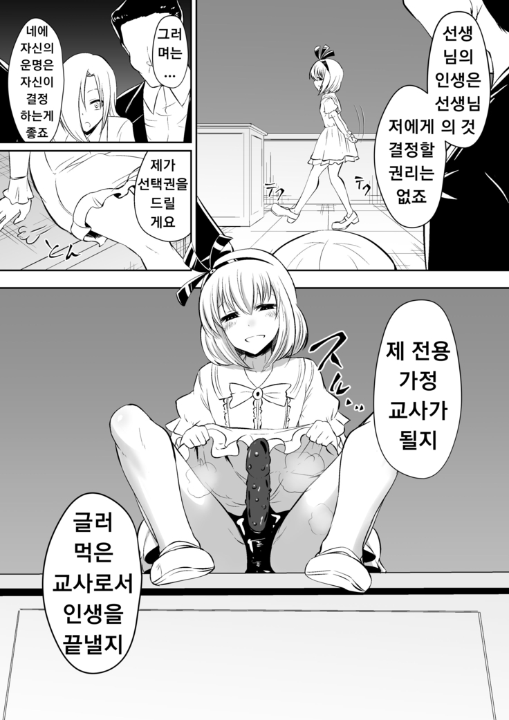 Kyoushitsu no Joou 2