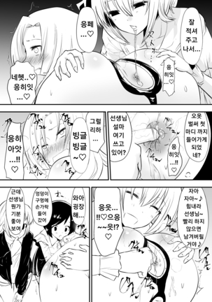 Kyoushitsu no Joou 2 Page #5