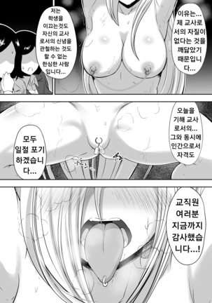 Kyoushitsu no Joou 2 Page #53