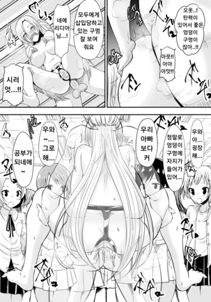 Kyoushitsu no Joou 2 Page #8