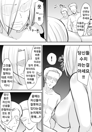 Kyoushitsu no Joou 2 Page #10