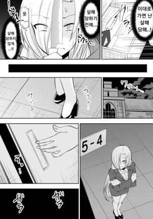 Kyoushitsu no Joou 2 Page #27