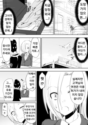 Kyoushitsu no Joou 2 Page #21