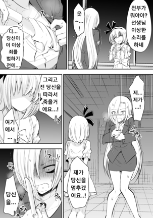 Kyoushitsu no Joou 2 Page #29