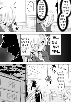 Kyoushitsu no Joou 2 Page #22