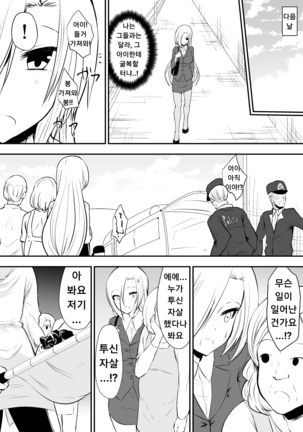 Kyoushitsu no Joou 2 Page #14