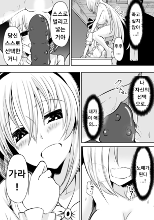 Kyoushitsu no Joou 2 Page #41
