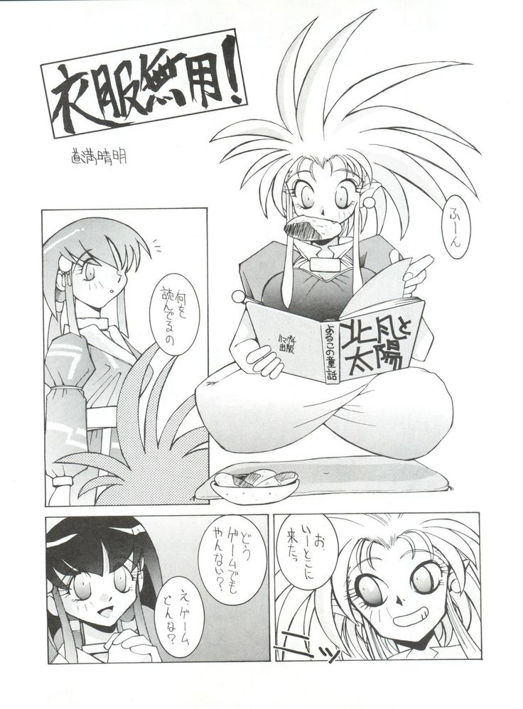 Enema no Tenchi 2