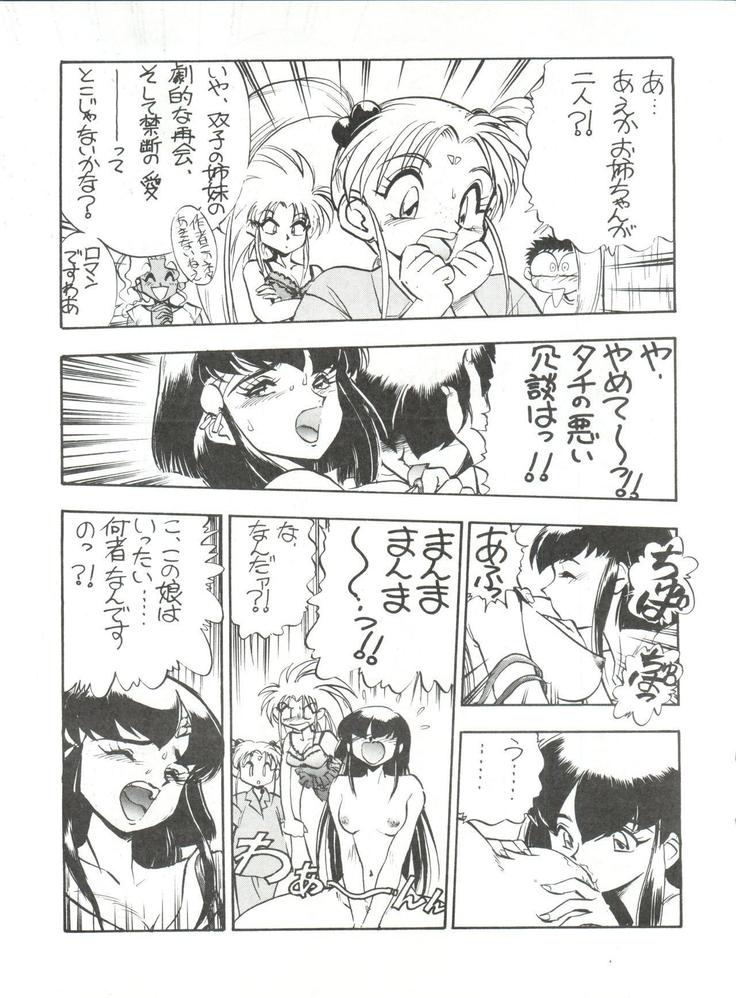 Enema no Tenchi 2