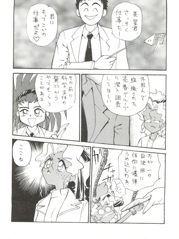 Enema no Tenchi 2
