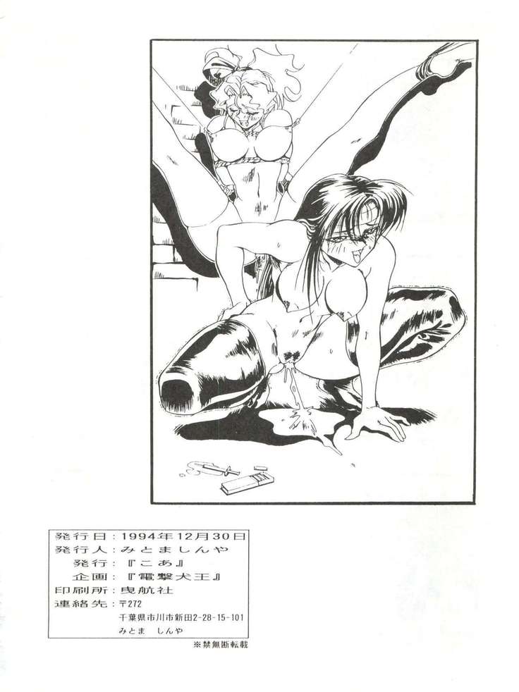 Enema no Tenchi 2