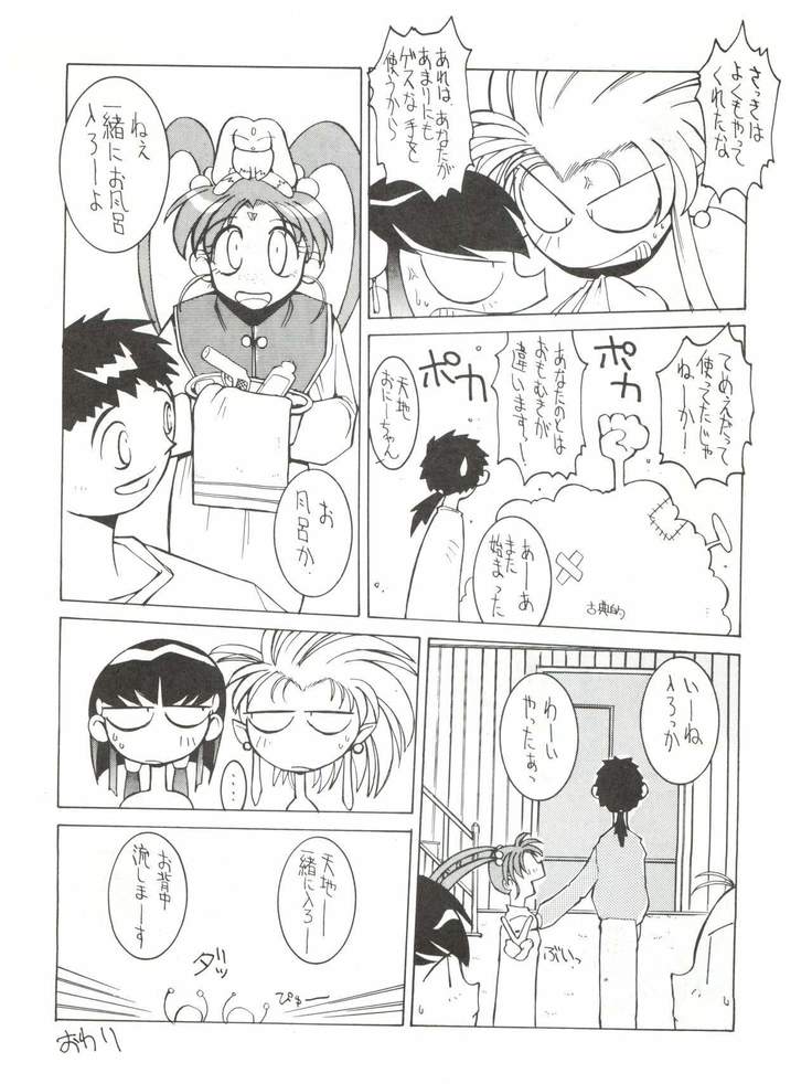 Enema no Tenchi 2