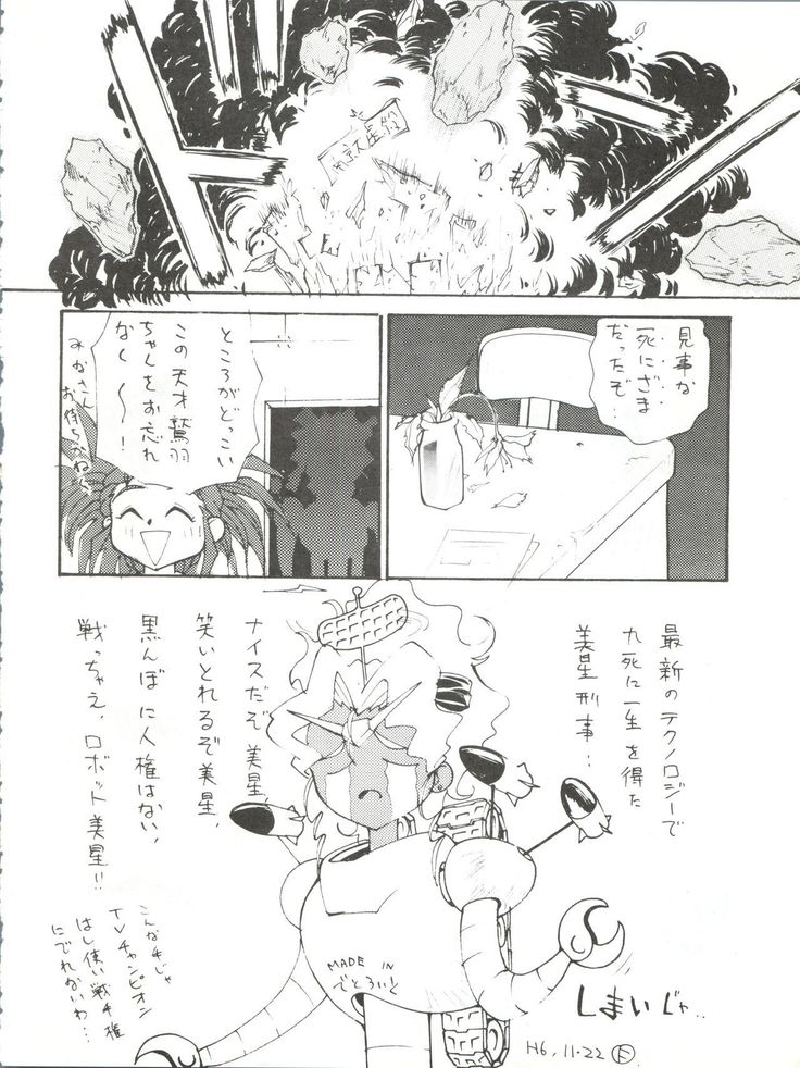 Enema no Tenchi 2