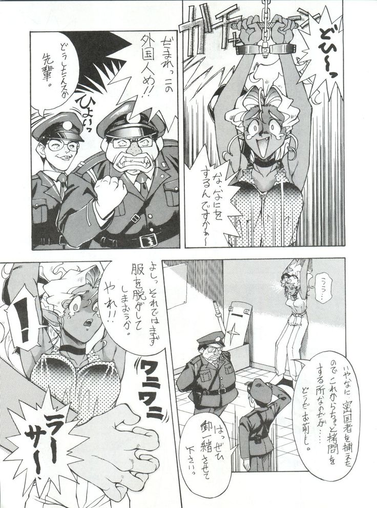 Enema no Tenchi 2