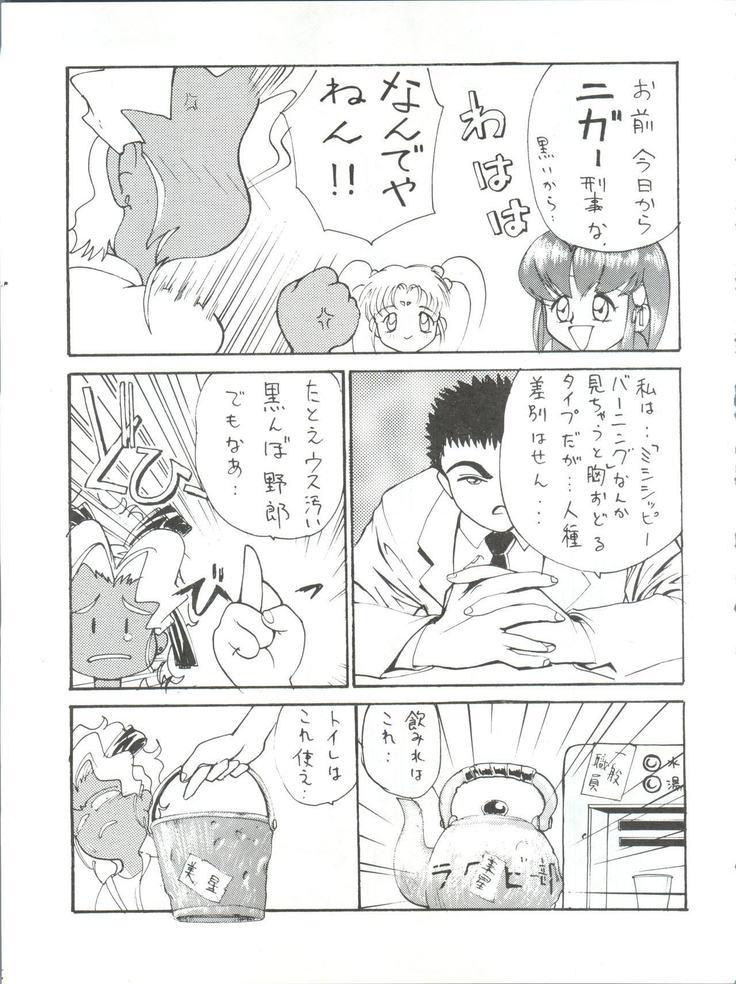 Enema no Tenchi 2