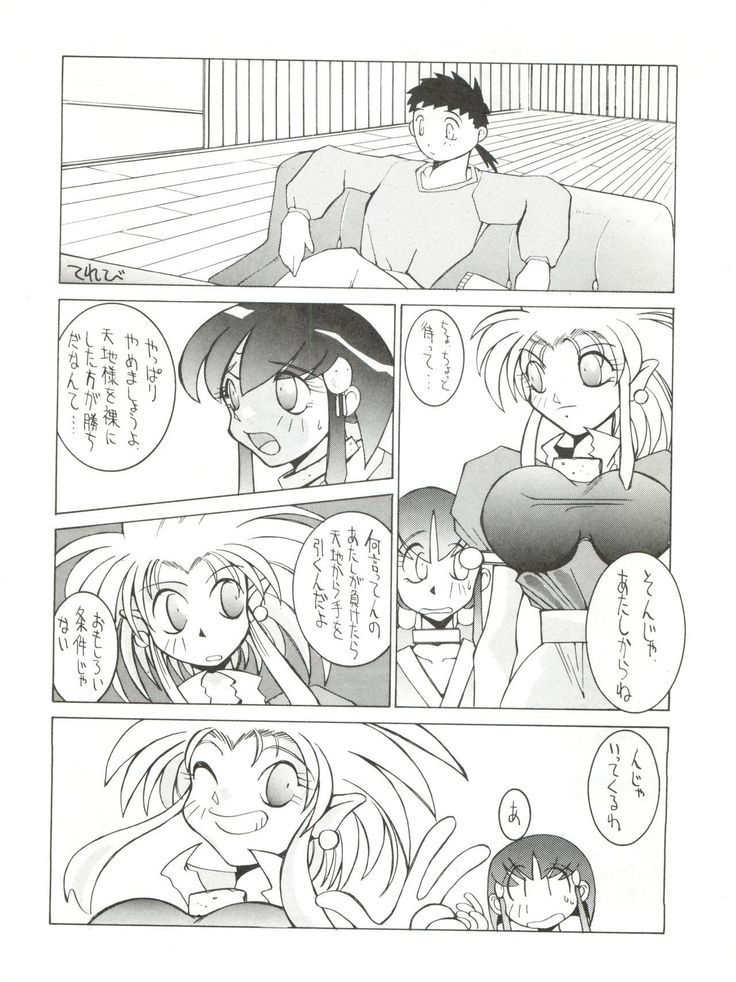 Enema no Tenchi 2