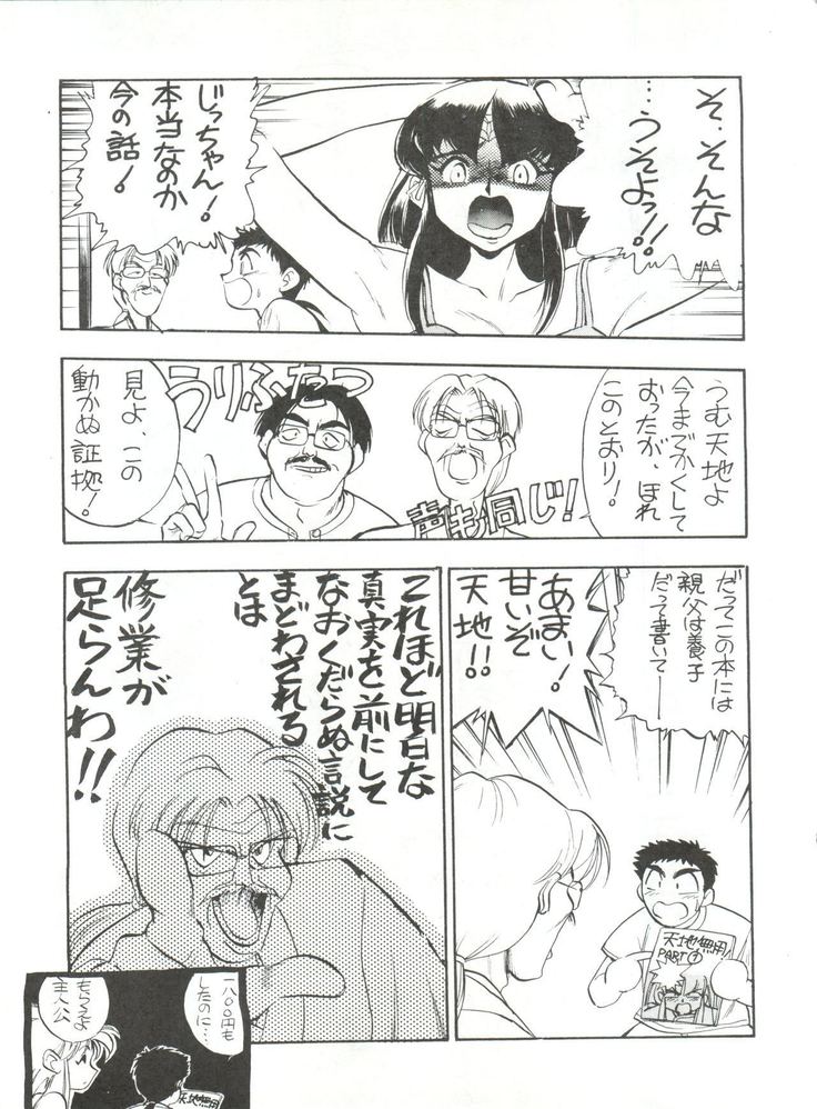 Enema no Tenchi 2