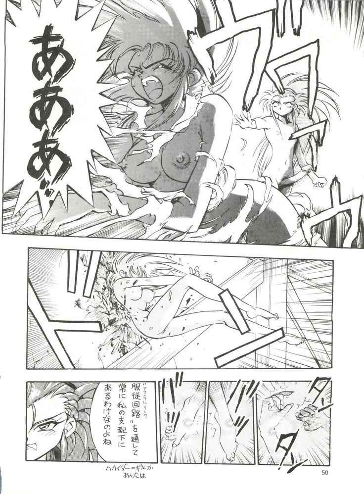 Enema no Tenchi 2