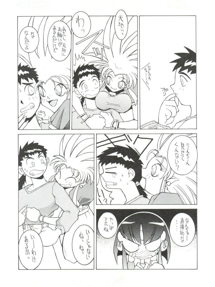 Enema no Tenchi 2