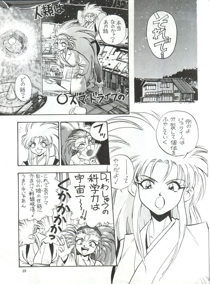 Enema no Tenchi 2