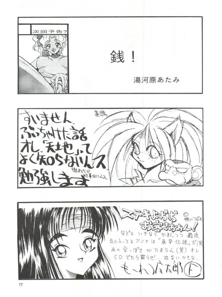 Enema no Tenchi 2