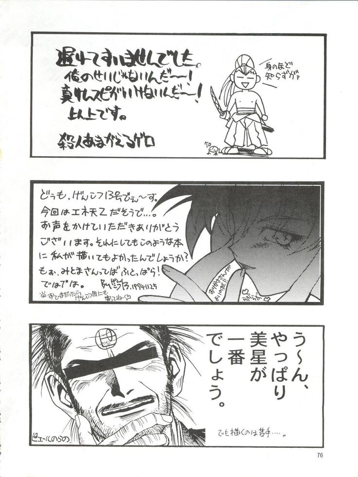 Enema no Tenchi 2