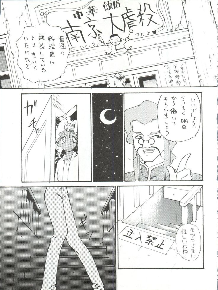 Enema no Tenchi 2