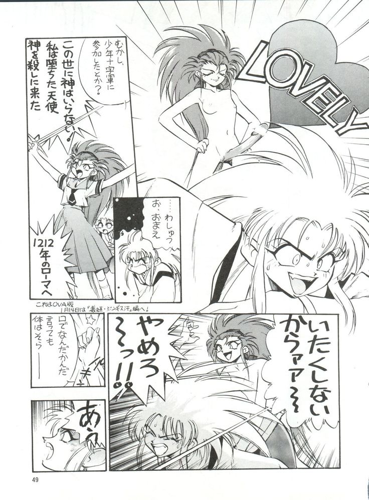 Enema no Tenchi 2