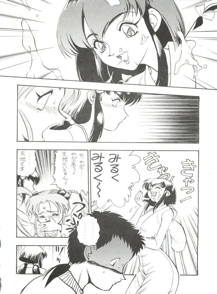 Enema no Tenchi 2