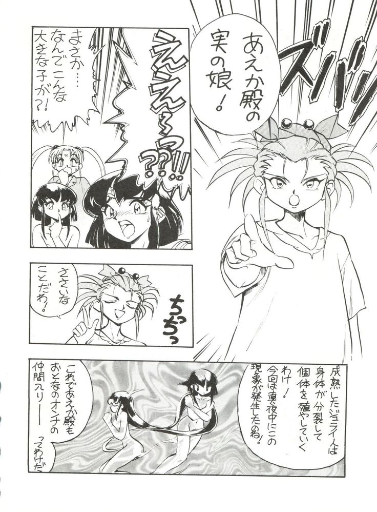 Enema no Tenchi 2