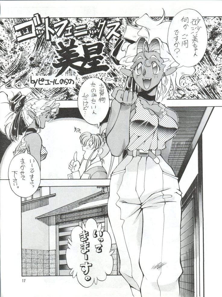 Enema no Tenchi 2
