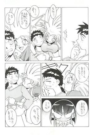 Enema no Tenchi 2 Page #58