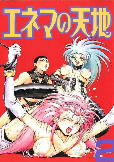 Enema no Tenchi 2