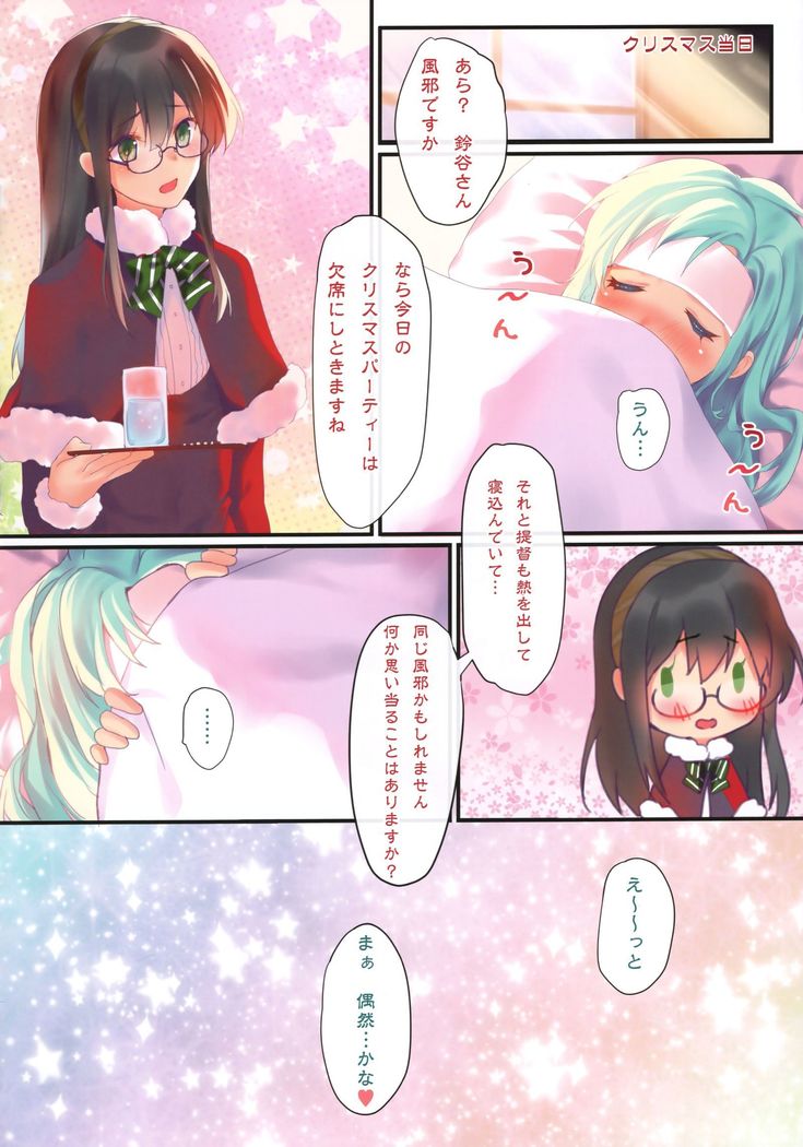 Kantai Carnival -Hatsurei! Suzuya no Christmas Sakusen Daisanhou-