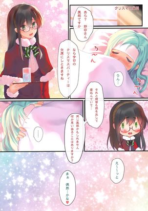 Kantai Carnival -Hatsurei! Suzuya no Christmas Sakusen Daisanhou- Page #17