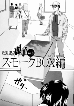 Roshutsuzuma Reiko - Reiko The Exposed Wife Ch. 1-8 Page #18