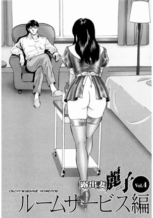 Roshutsuzuma Reiko - Reiko The Exposed Wife Ch. 1-8 Page #27