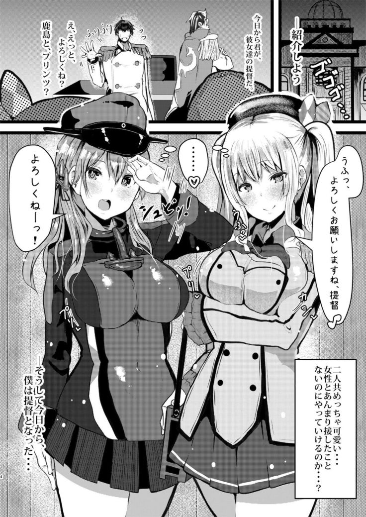 Prinz to Kashima to A.Chimpo