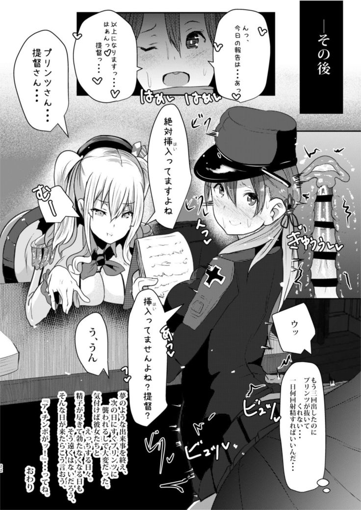 Prinz to Kashima to A.Chimpo