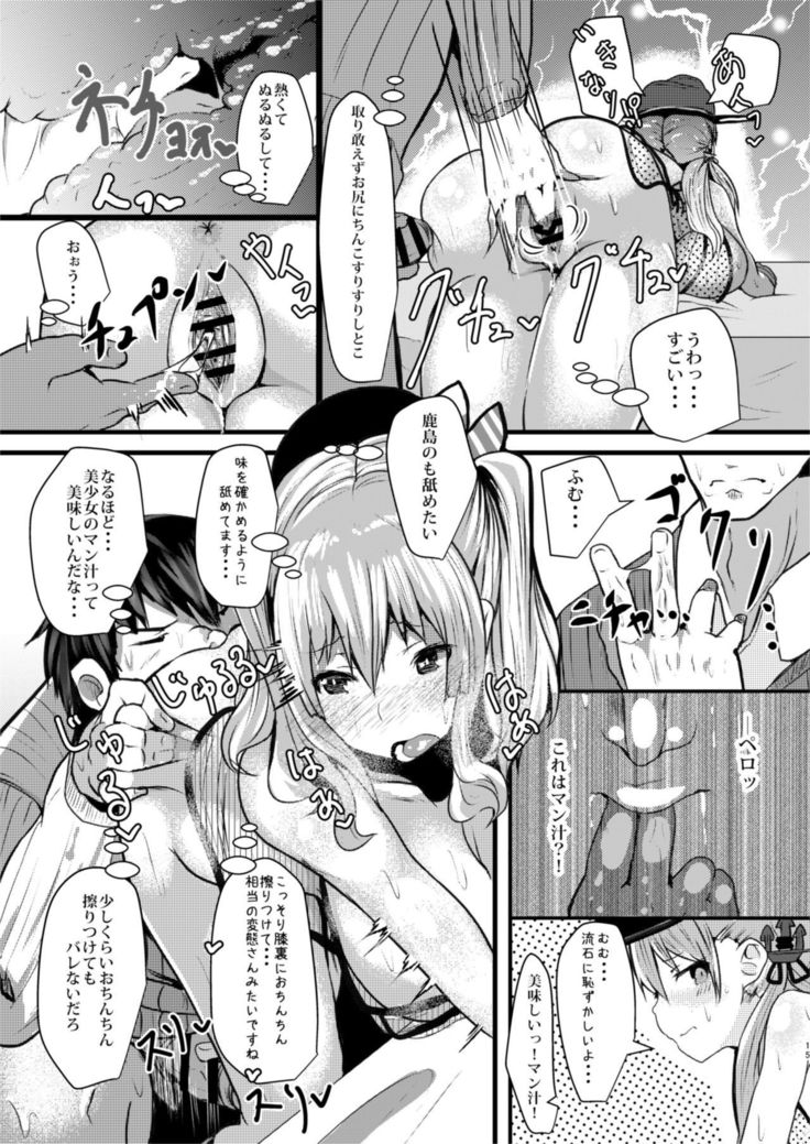 Prinz to Kashima to A.Chimpo