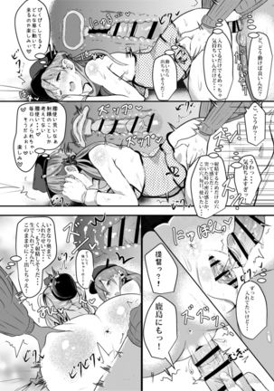 Prinz to Kashima to A.Chimpo Page #17