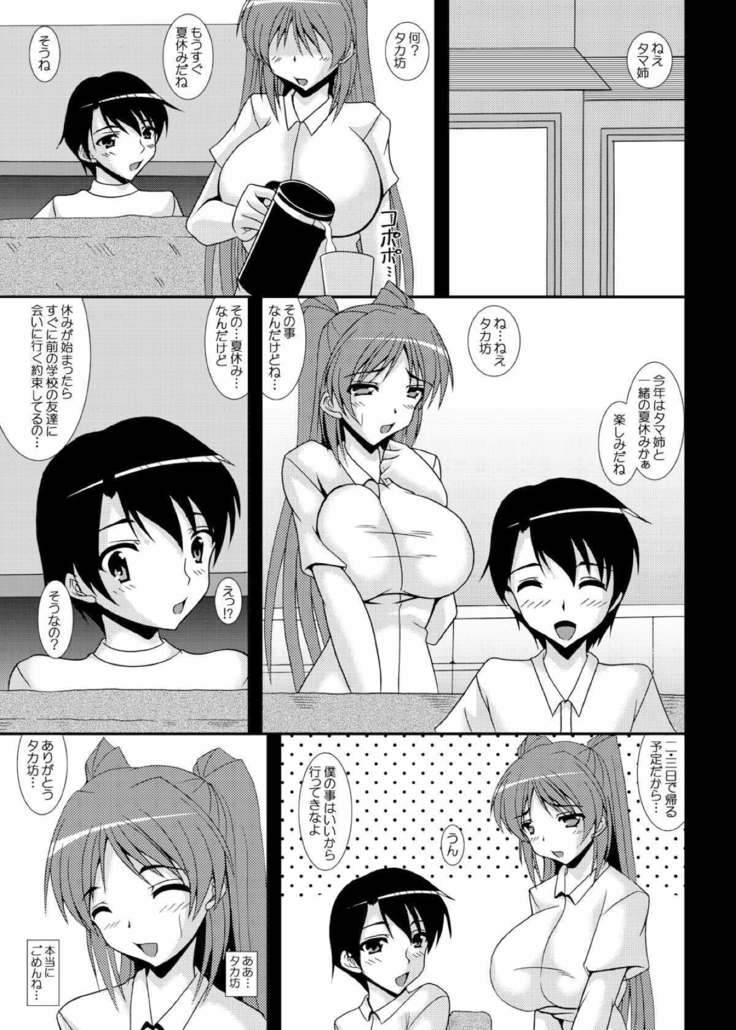 Ochi Tama Tama Netorare Shuushou