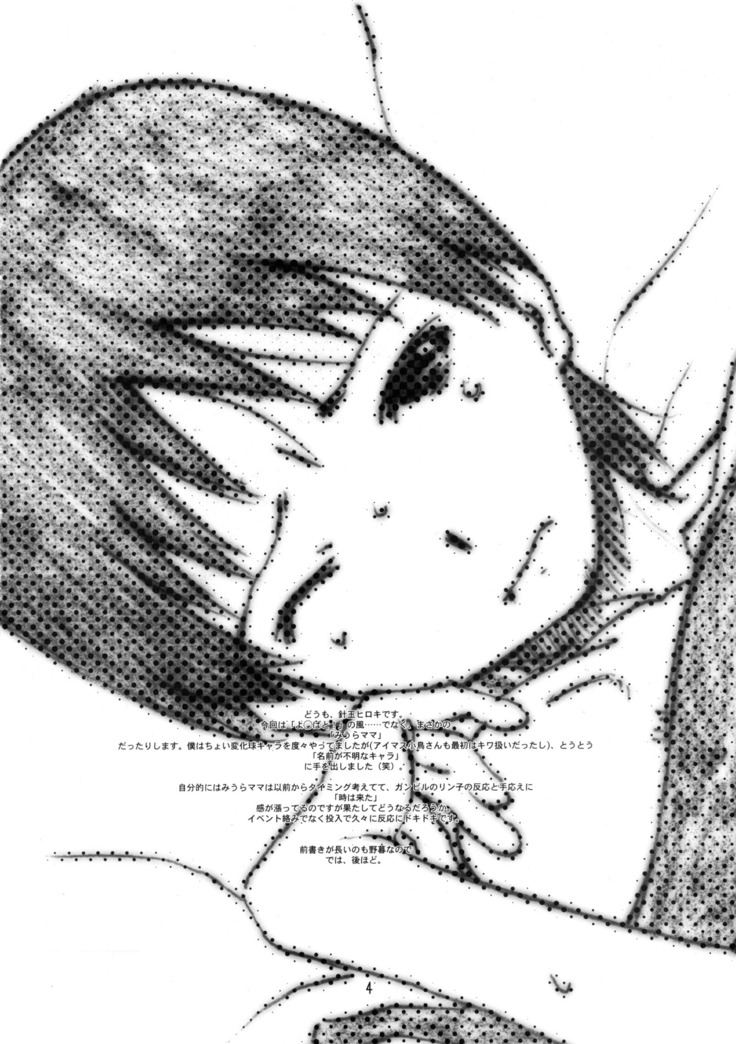 Itazura Shite Iiyo