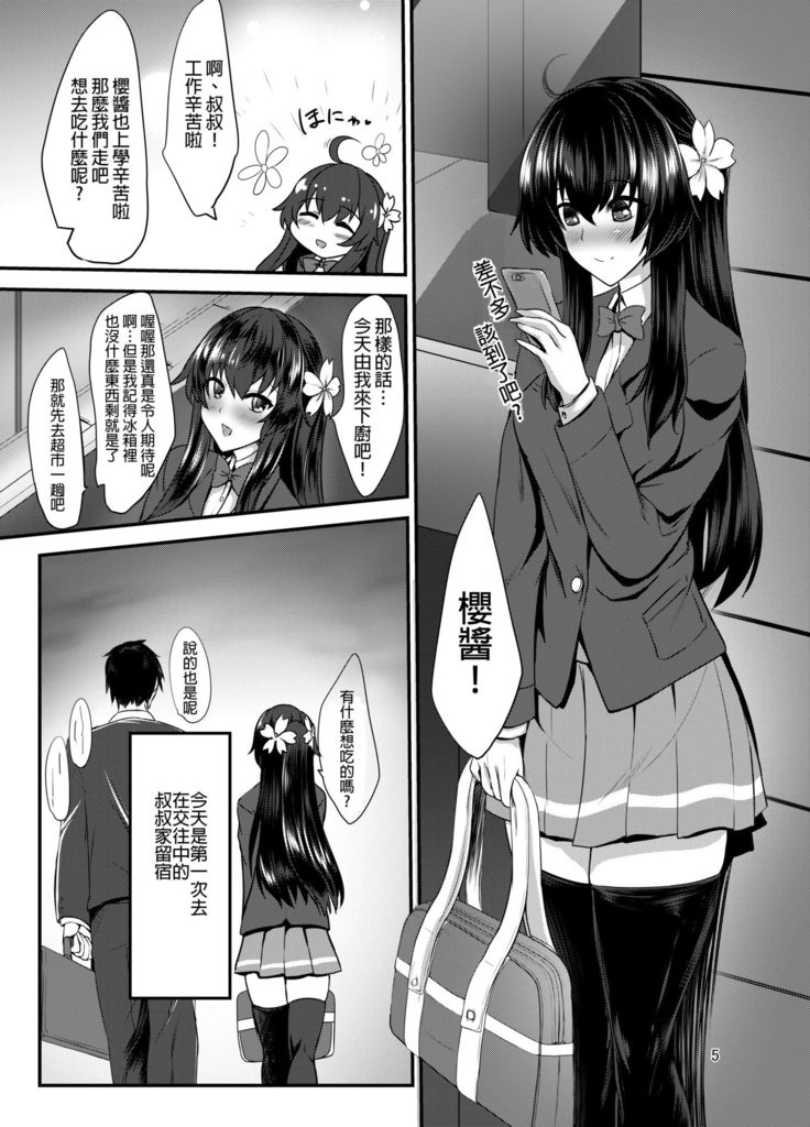 JK sakura-chan no enMusubi