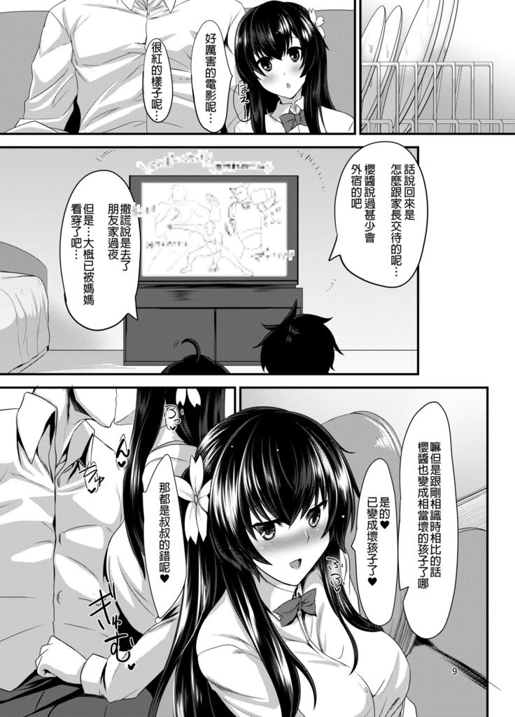 JK sakura-chan no enMusubi