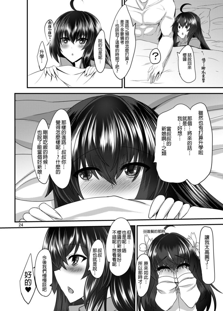 JK sakura-chan no enMusubi