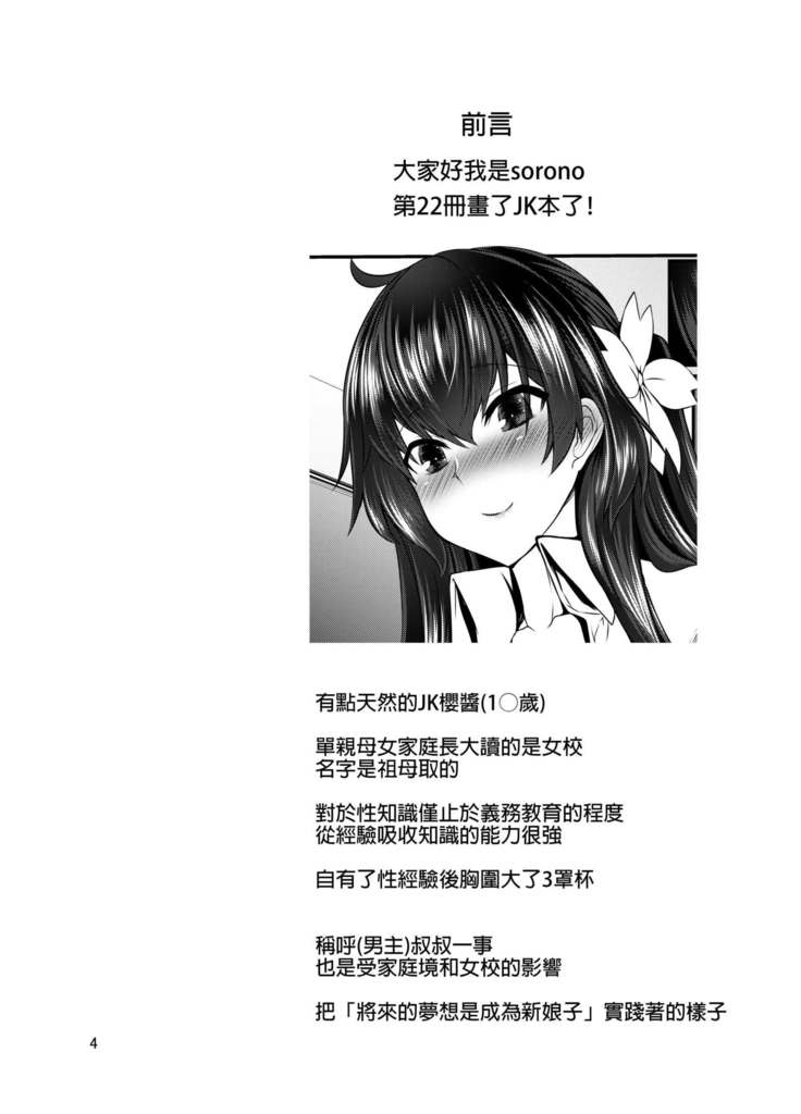 JK sakura-chan no enMusubi