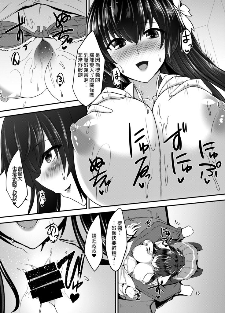 JK sakura-chan no enMusubi